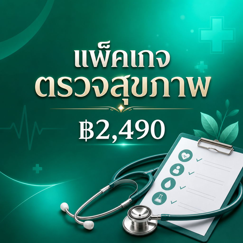 Wellness package · ฿2,490